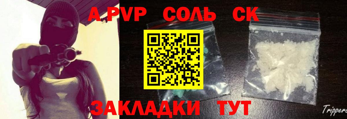 A PVP крисы CK  Вход с VPN  Alpha PVP мука  Нерюнгри 
