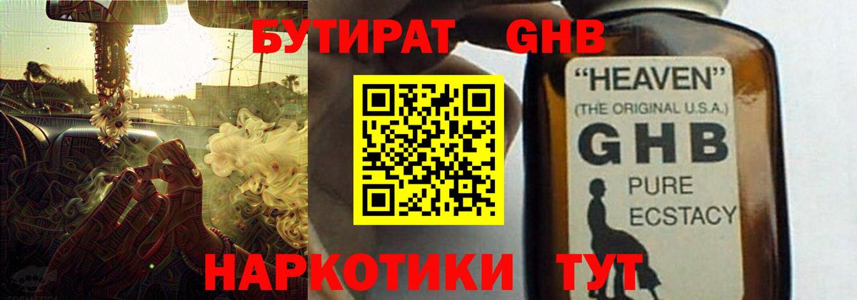 БУТИРАТ 1.4BDO Нерюнгри