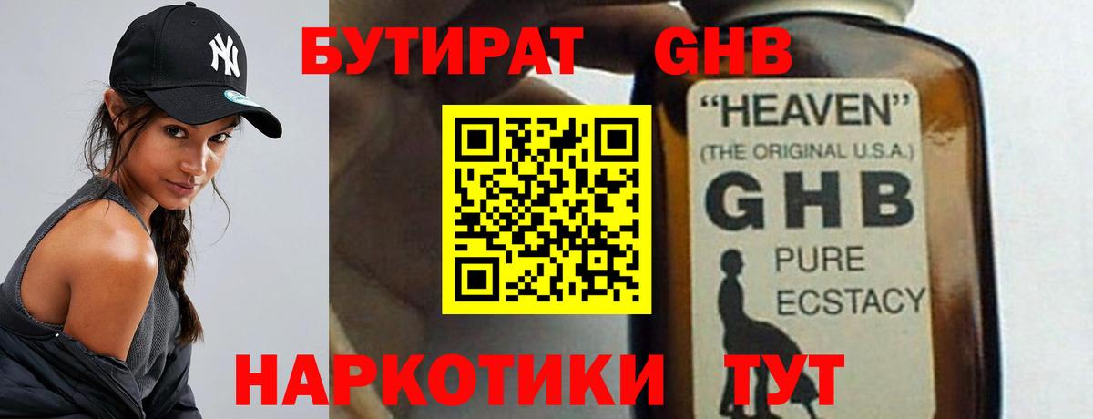 БУТИРАТ 99%  Вход с VPN  Нерюнгри 