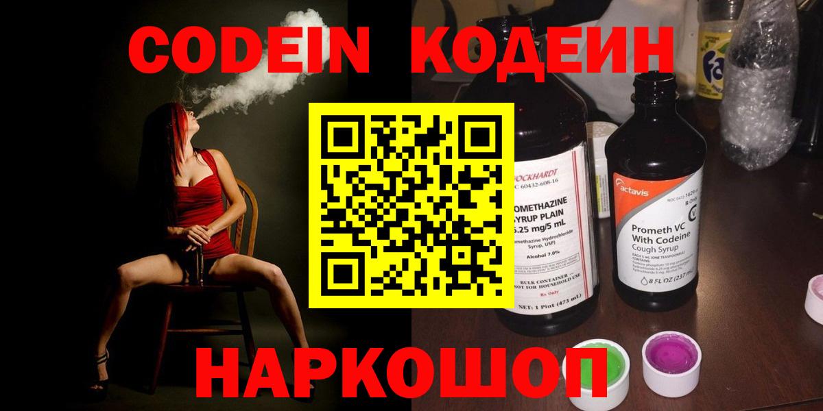 Кодеин напиток Lean (лин)  Вход с VPN  Нерюнгри  Кодеиновый сироп Lean напиток Lean (лин) 