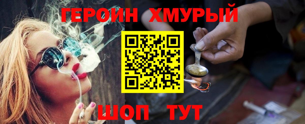 Героин  Вход с VPN  Нерюнгри  Героин Heroin 