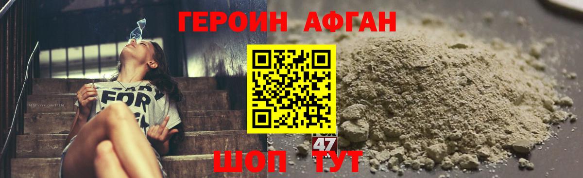 ГЕРОИН Афган Нерюнгри