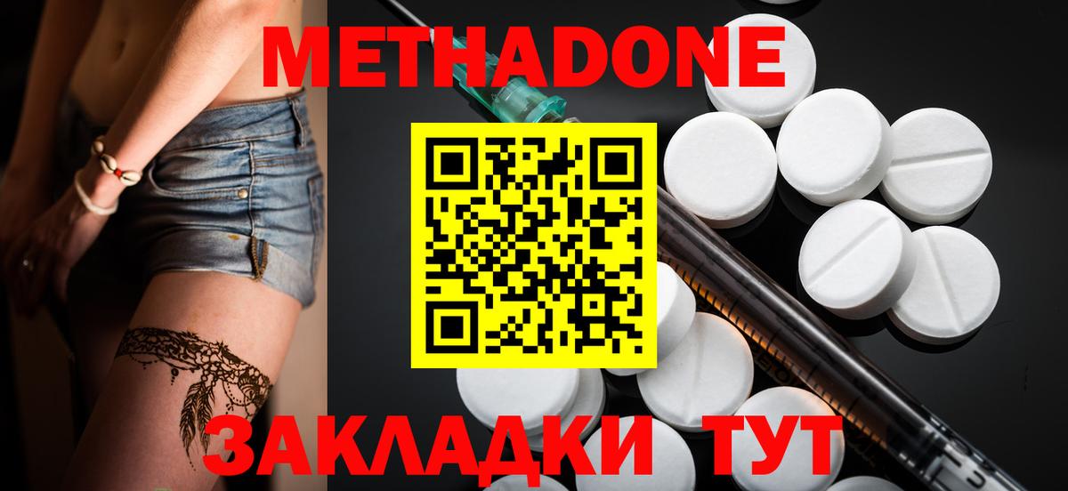 МЕТАДОН мёд  МЕТАДОН мёд  Нерюнгри  Вход с VPN 
